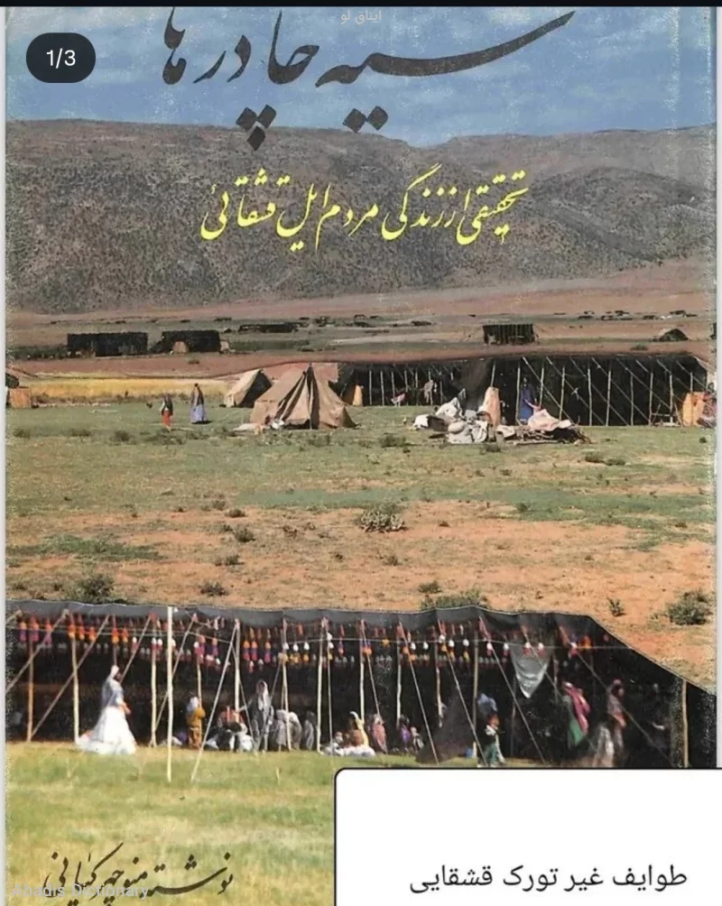 ایناق لو